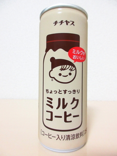ちょっとすっきりミルクコーヒー
